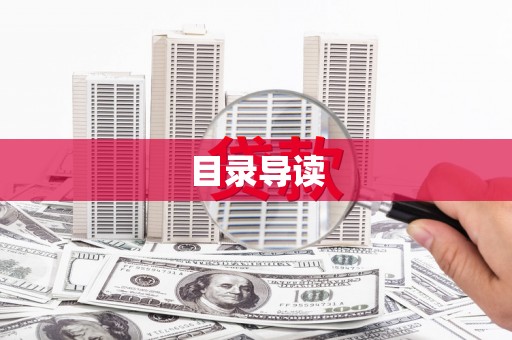 万州目录导读